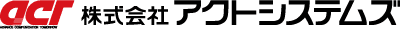 株式会社アクトシステムズ