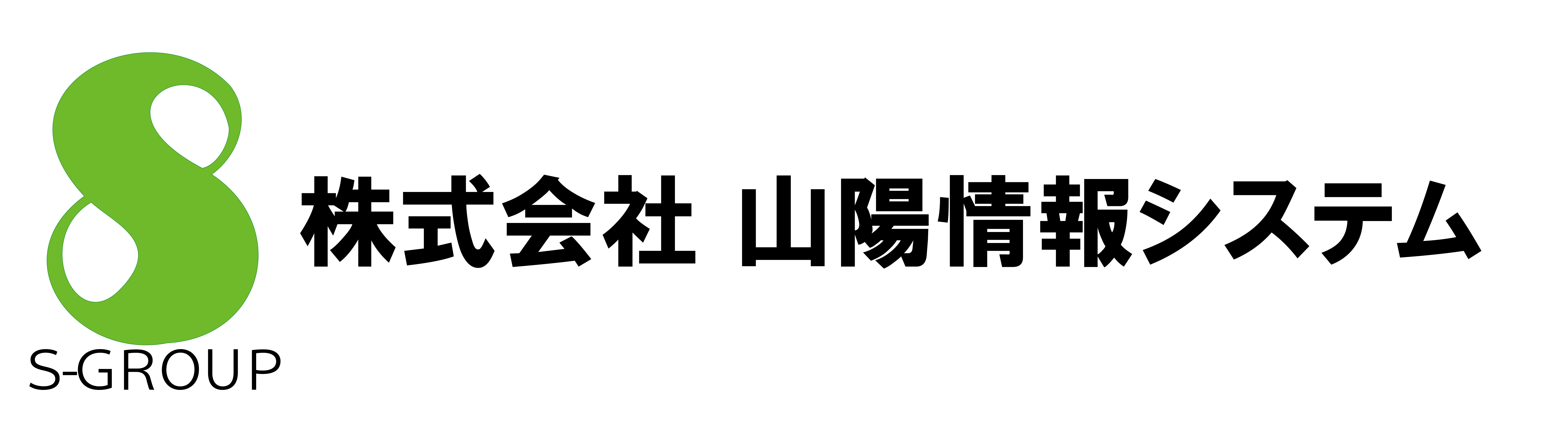 株式会社山陽情報システム