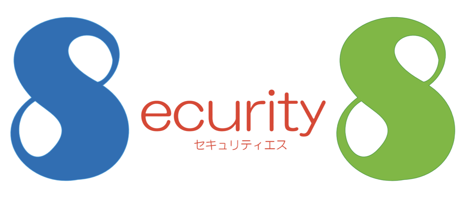 セキュリティエス