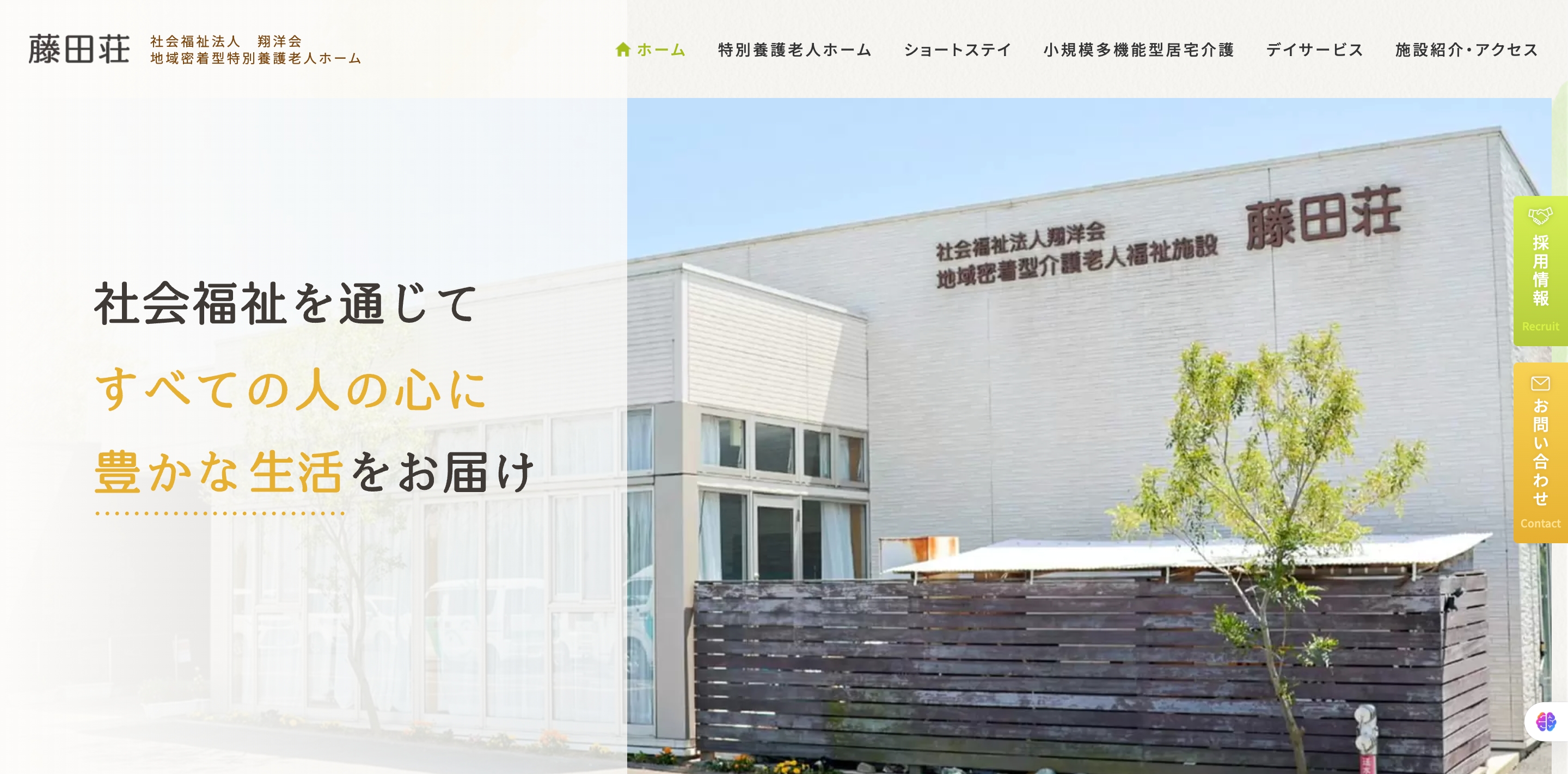 藤田荘キャプチャ